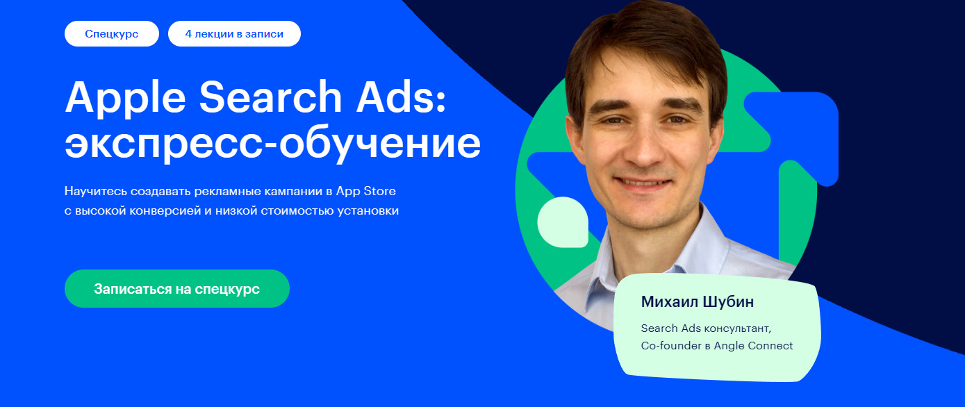 [Asodesk%20academy]%20Apple%20Search%20Ads_%20%D1%8D%D0%BA%D1%81%D0%BF%D1%80%D0%B5%D1%81%D1%81-%D0%BE%D0%B1%D1%83%D1%87%D0%B5%D0%BD%D0%B8%D0%B5%20(%D0%9C%D0%B8%D1%85%D0%B0%D0%B8%D0%BB%20%D0%A8%D1%83%D0%B1%D0%B8%D0%BD).jpg